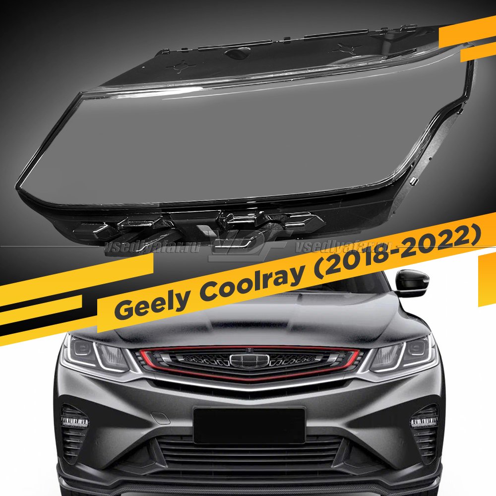 Стекло для фары Geely Coolray SX11 (2018-2022) FULL LED Левое