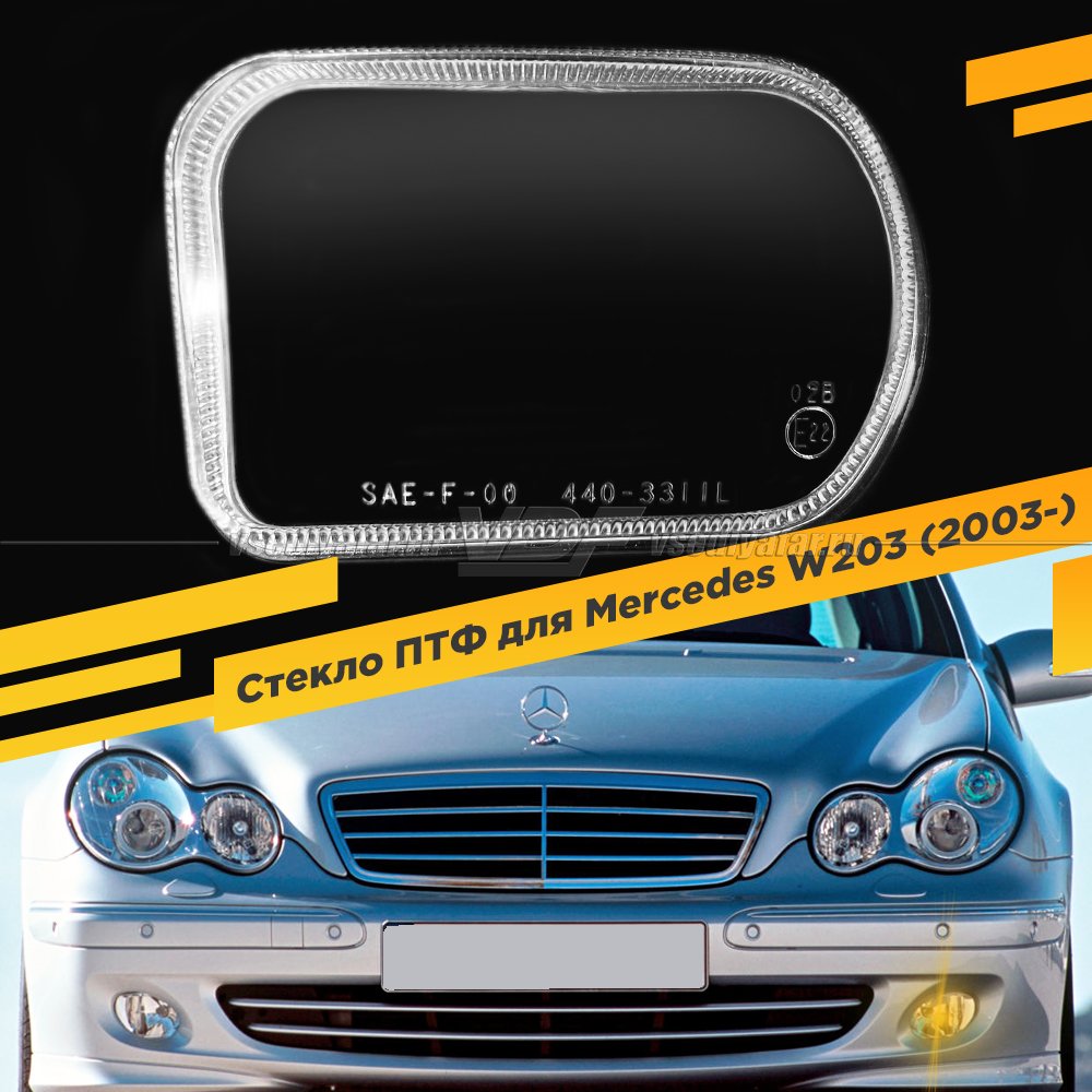 Стекло противотуманной фары для Mercedes W203 (2003-), Левое, 1 шт.