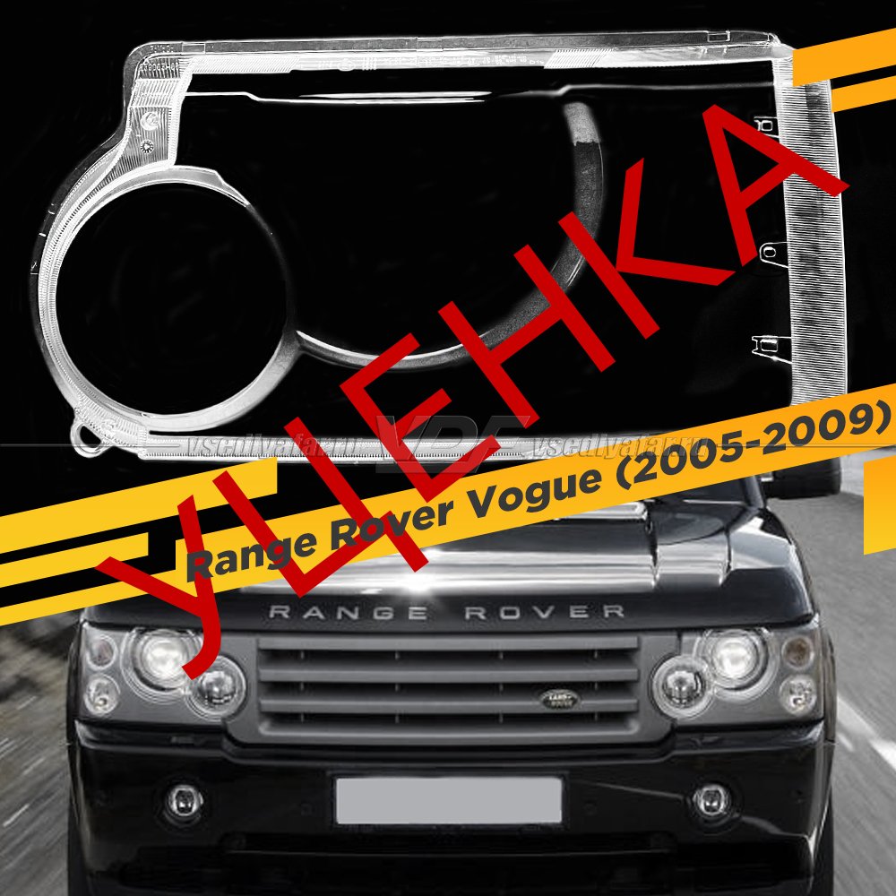 УЦЕНЕННОЕ стекло для фары Range Rover Vogue 2005-2009 Левое №1