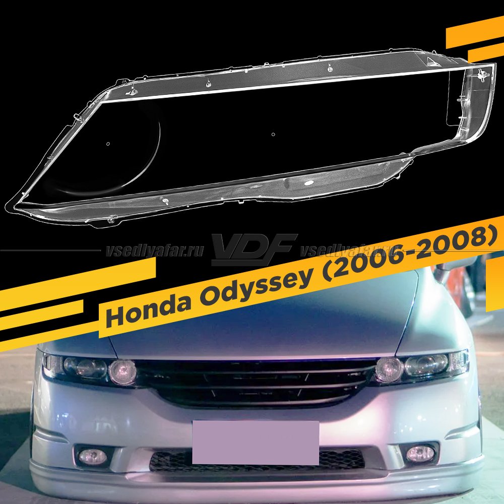 Стекло для фары Honda Odyssey (2006-2008) Левое тип 2