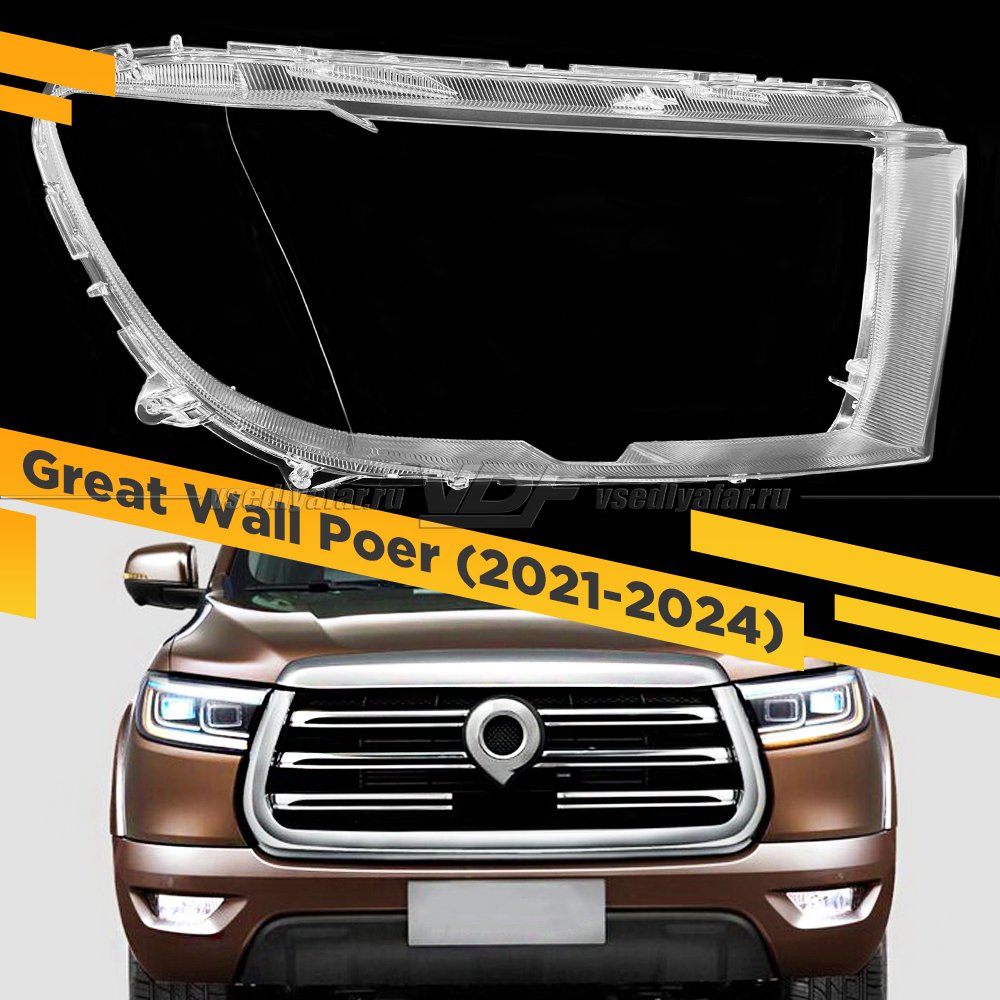 Стекло для фары Great Wall Poer (2021-2024) Правое