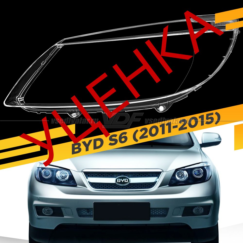 Уцененное стекло для фары BYD S6 (2011-2015) Левое №2