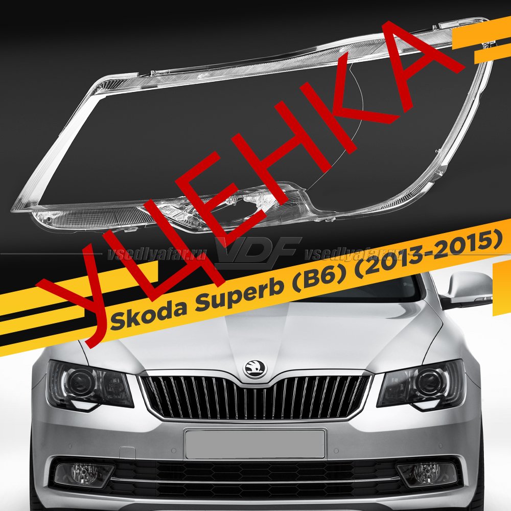 Уцененное стекло для фары Skoda Superb (B6) (2013-2015) Левое №3