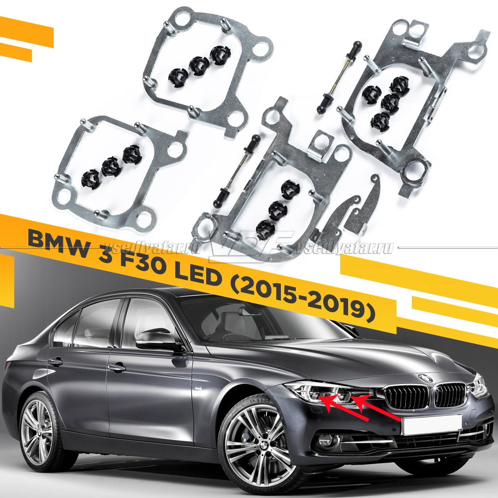 141 Рамки для замены линз в фарах BMW 3 F30 2015-2019 Для установки 2-х линз в 1 фа