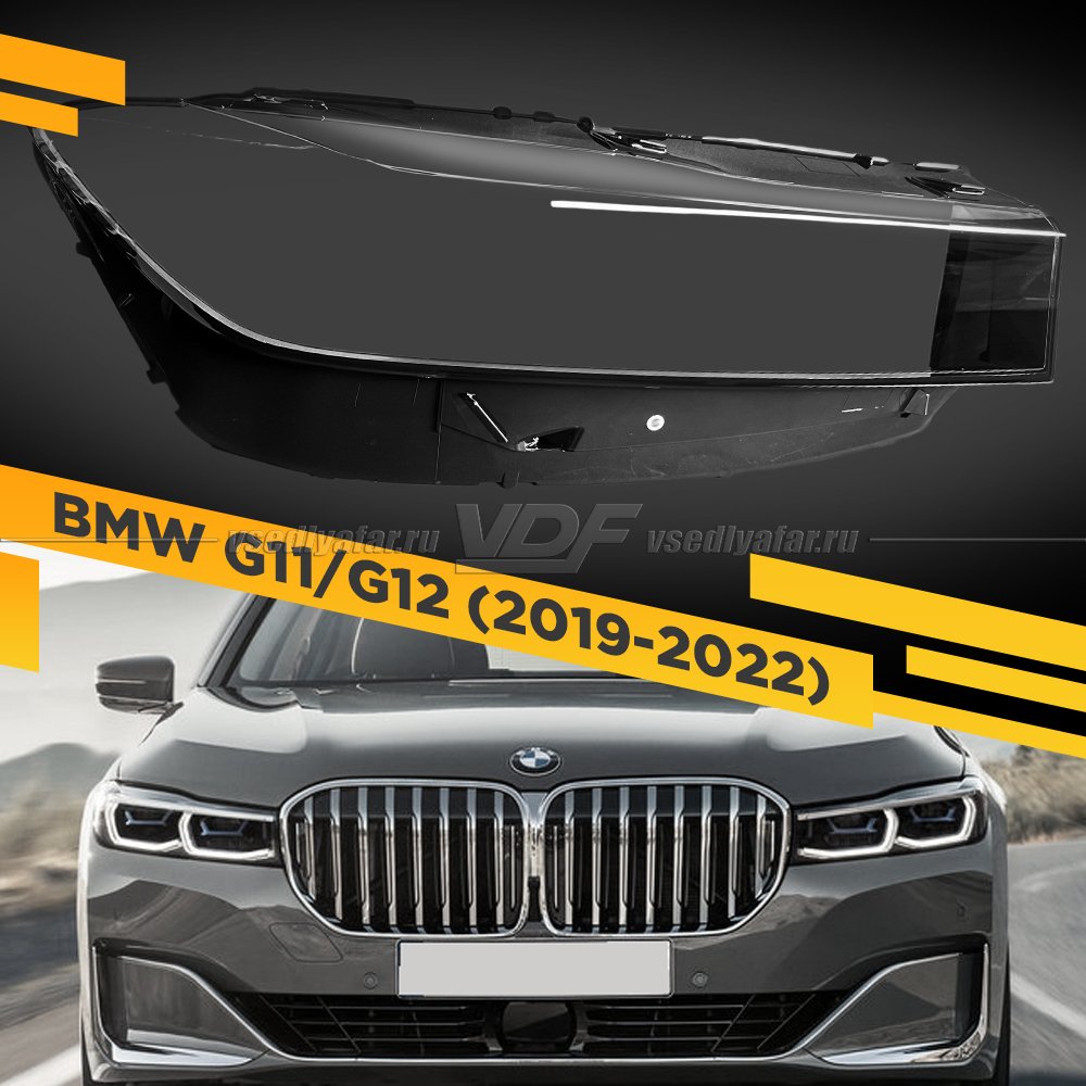 Стекло для фары BMW 7-Series G11/G12 (2019-2022) Правое 