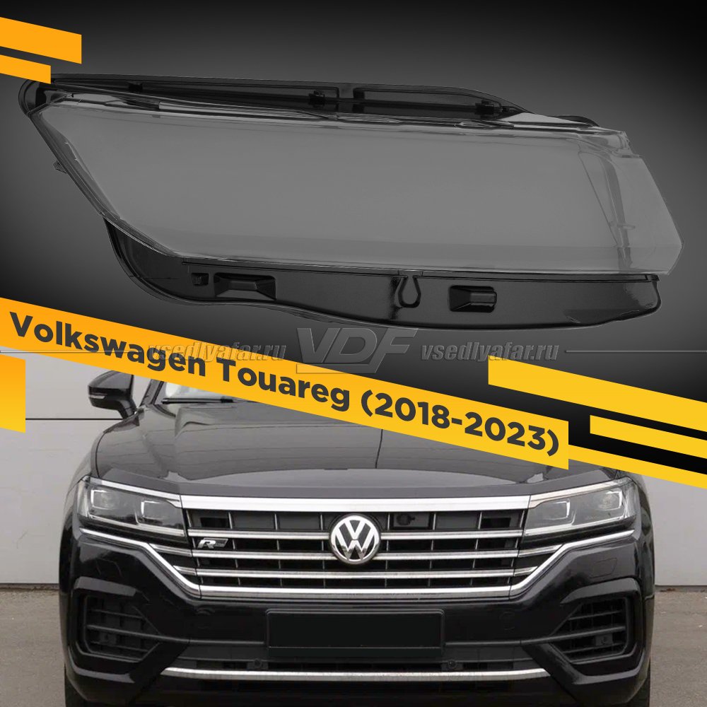 Стекло для фары Volkswagen Touareg (2018-2023) Правое