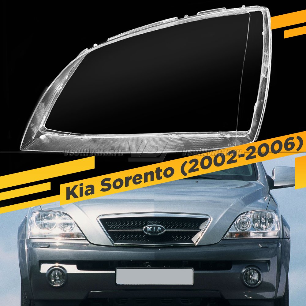 Стекло для фары Kia Sorento (2002-2006) Левое