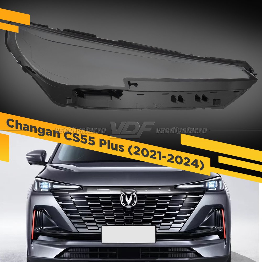 Стекло для фары Changan CS55 Plus (2021-2024) 2-е поколение Правое