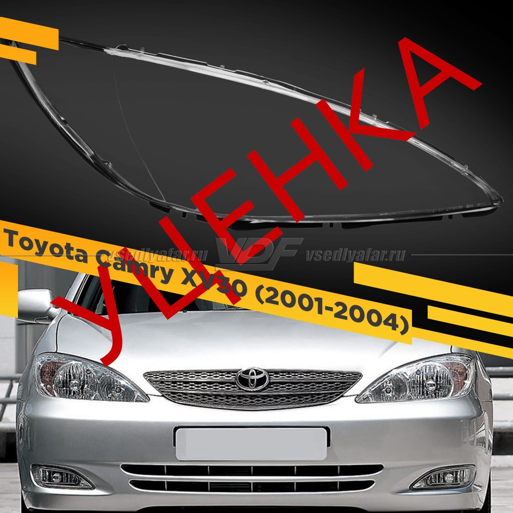 УЦЕНЕННОЕ стекло для фары Toyota Camry V30 (XV30) (2001-2004) Дорестайлинг Правое №2