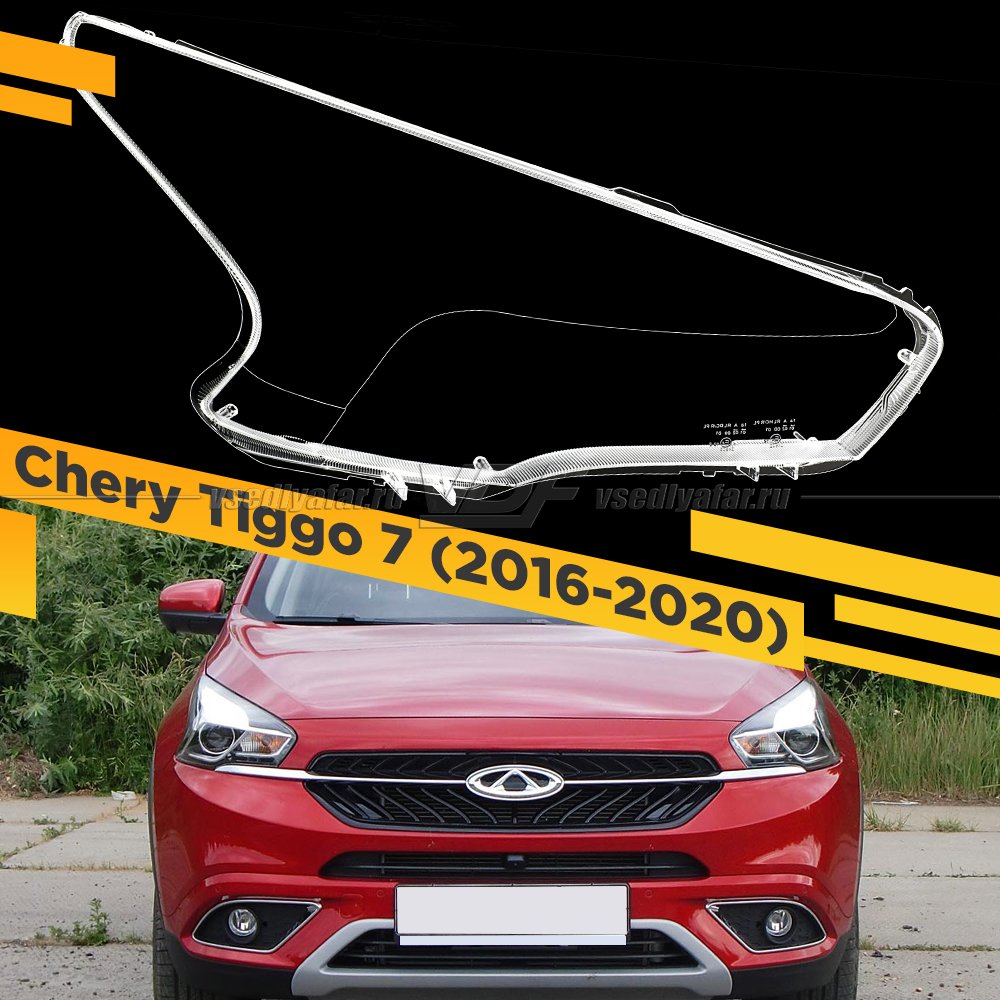 Стекло для фары Chery Tiggo 7 (2016-2020) Правое