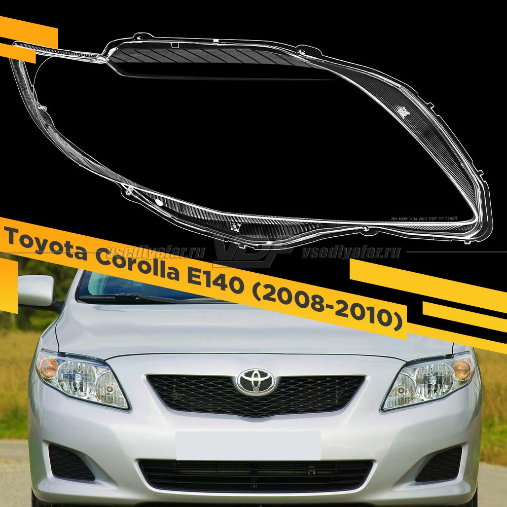 Стекло для фары Toyota Corolla E140 USA (2008-2010) Правое