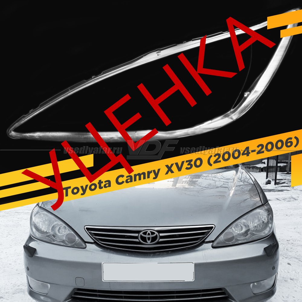 УЦЕНЕННОЕ стекло для фары Toyota Camry V30 (XV30) (2004-2006) Рестайлинг Левое №1