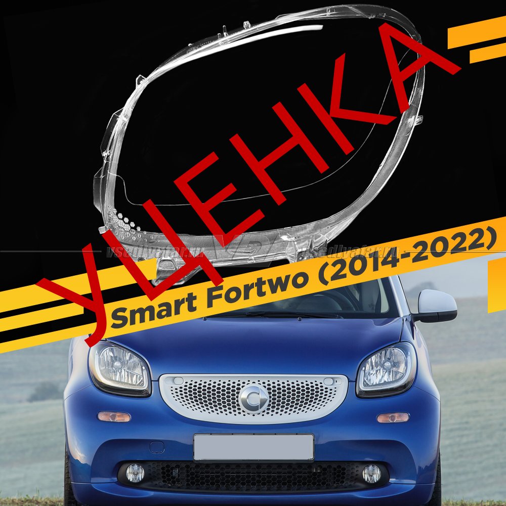 Уцененное стекло для фары Smart Fortwo W453 (2014-2022) Левое №1