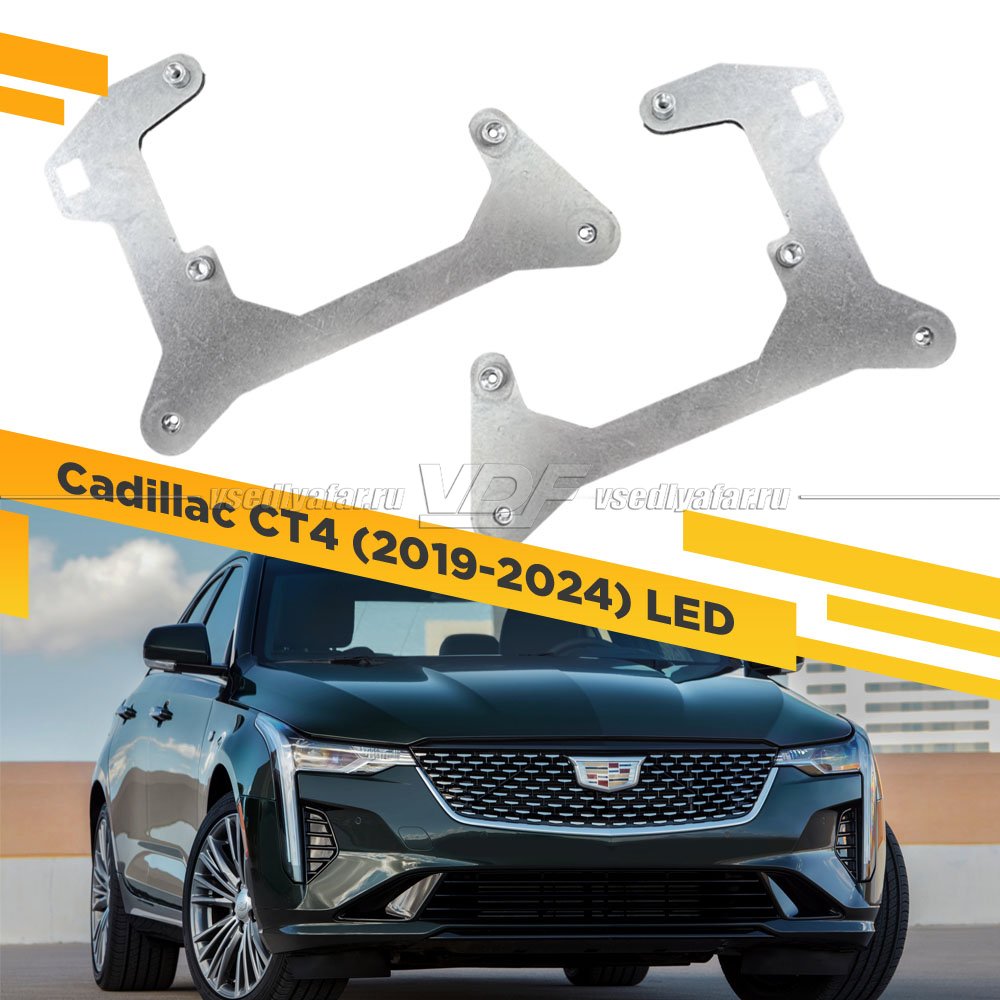 382 Переходная рамка Модуль Hella 3R - Cadillac CT4 (2019-2024) LED