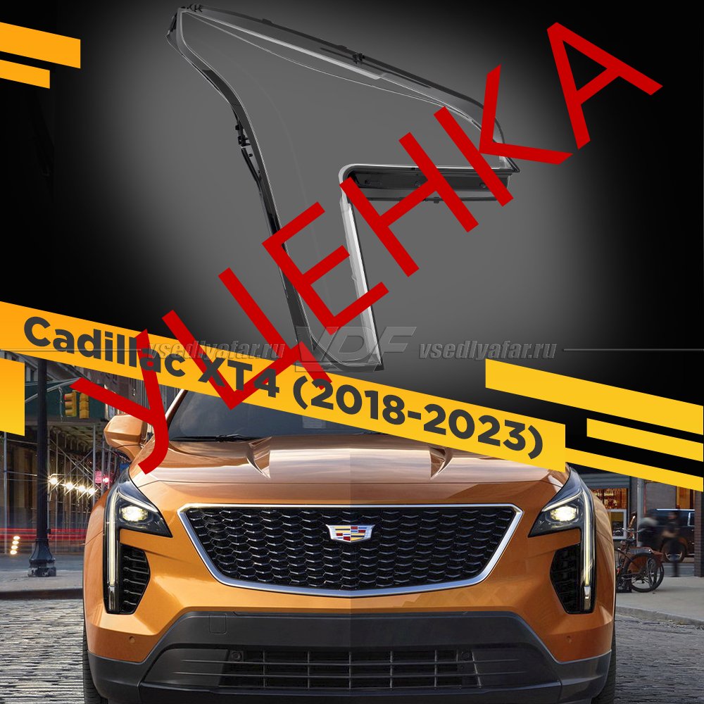 Уцененное стекло для фары Cadillac XT4 (2018-2023) Правое №1