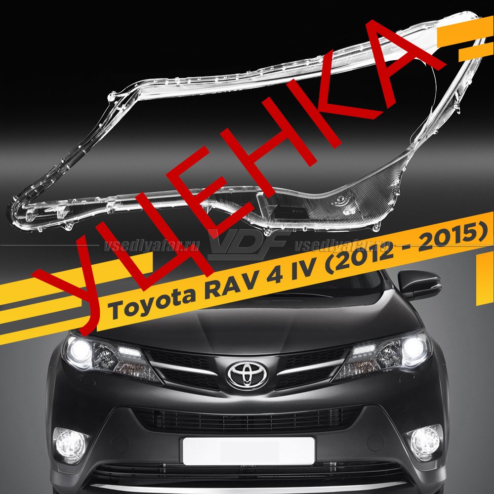 Уцененное стекло для фары Toyota RAV 4 IV (2012-2015) Левое №3