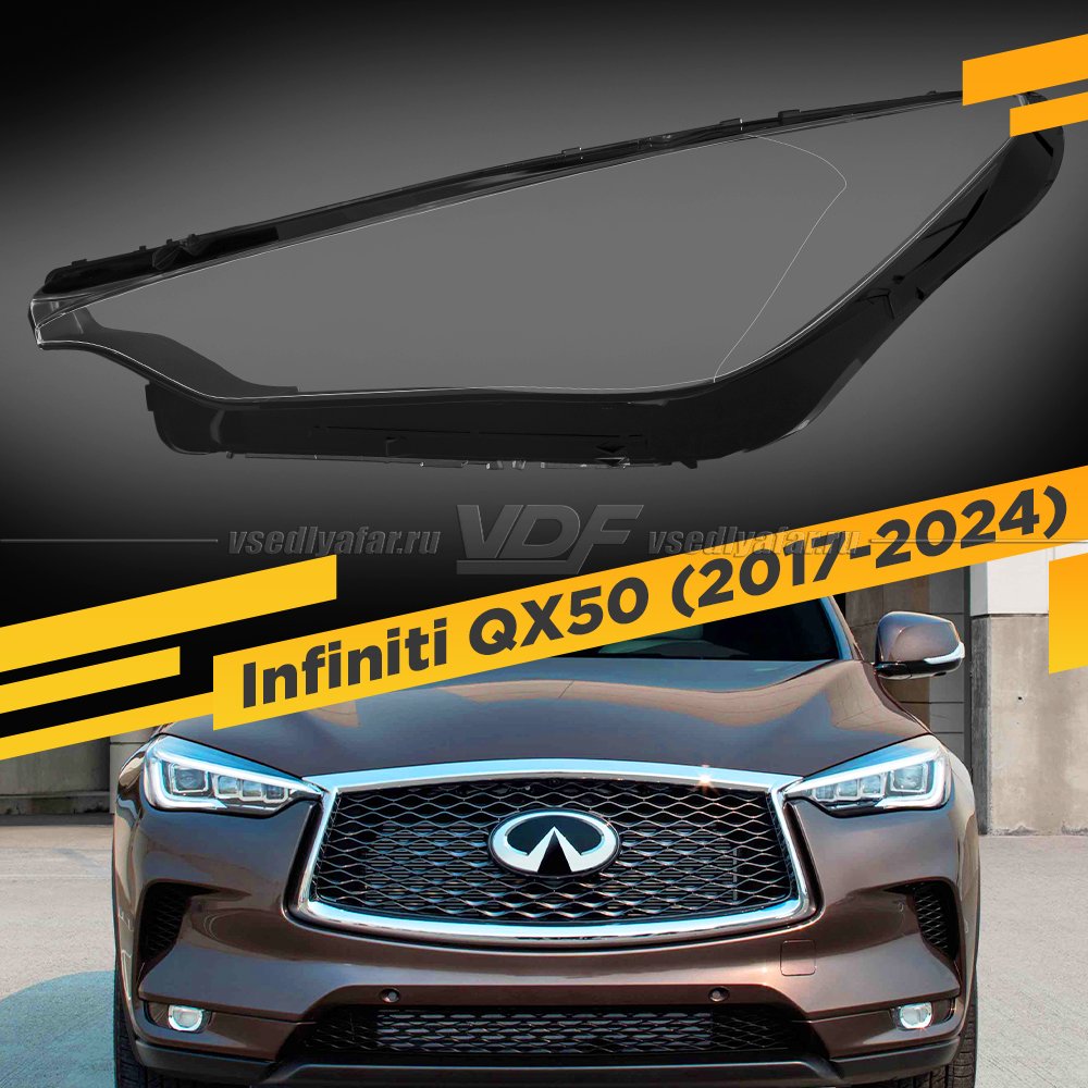Стекло для фары Infiniti QX50 2017-2024 Левой