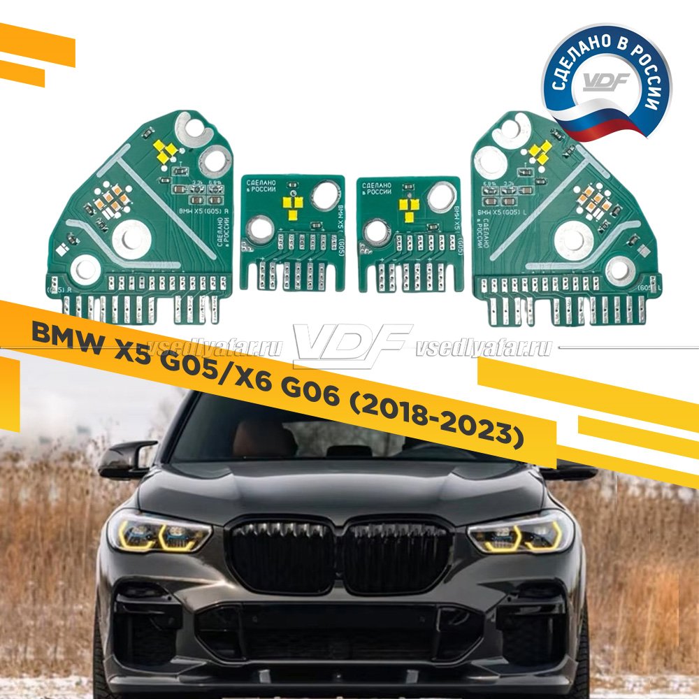 Комплект плат маркера BMW X5 G05/X6 G06 2018-2023 Лазер VDF-Light Цвет: Лимонный