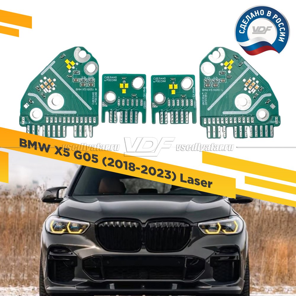 Комплект плат маркера BMW X5 G05 2018-2023 Лазер VDF-Light Цвет: Лимонный