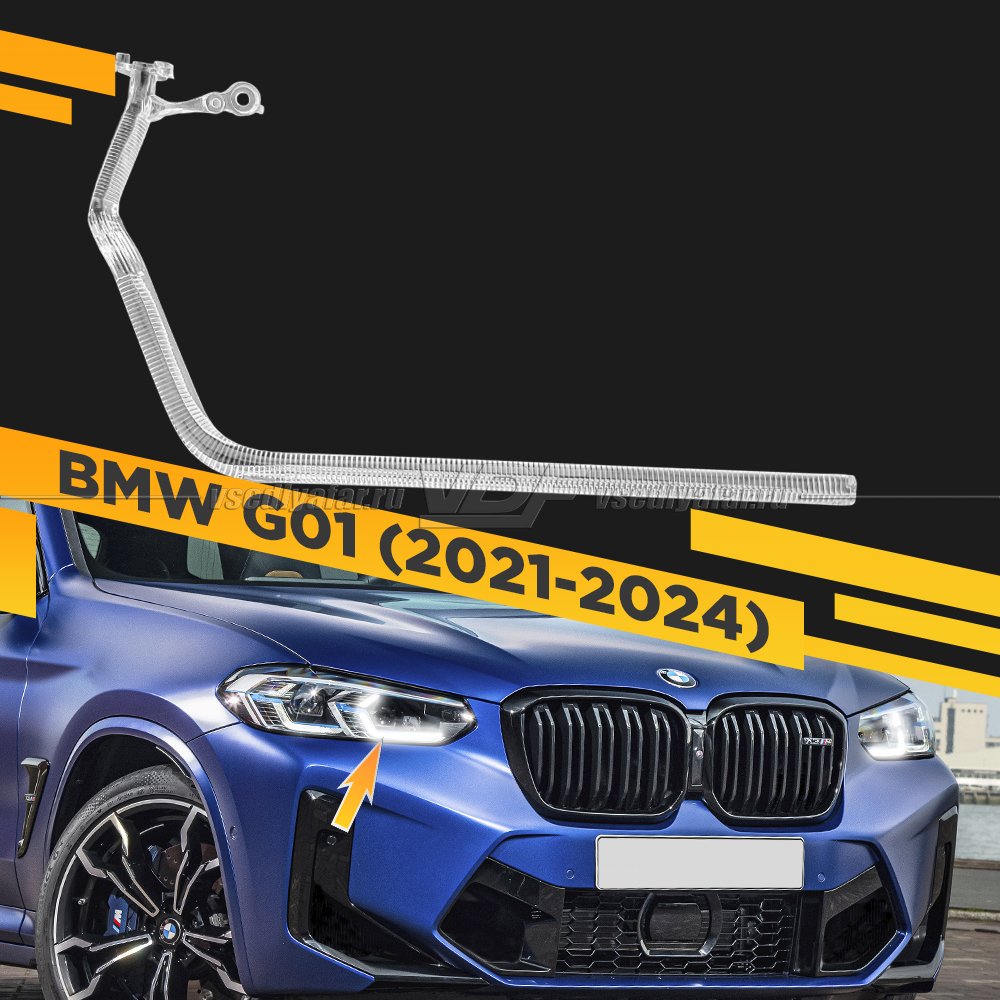 Световод фары BMW X3 G01 (2021-2024) внутренний Правый