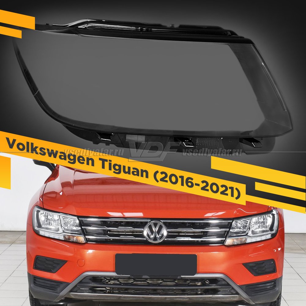 Стекло для фары Volkswagen Tiguan (2016-2021) Правое (Рефлекторная фара)