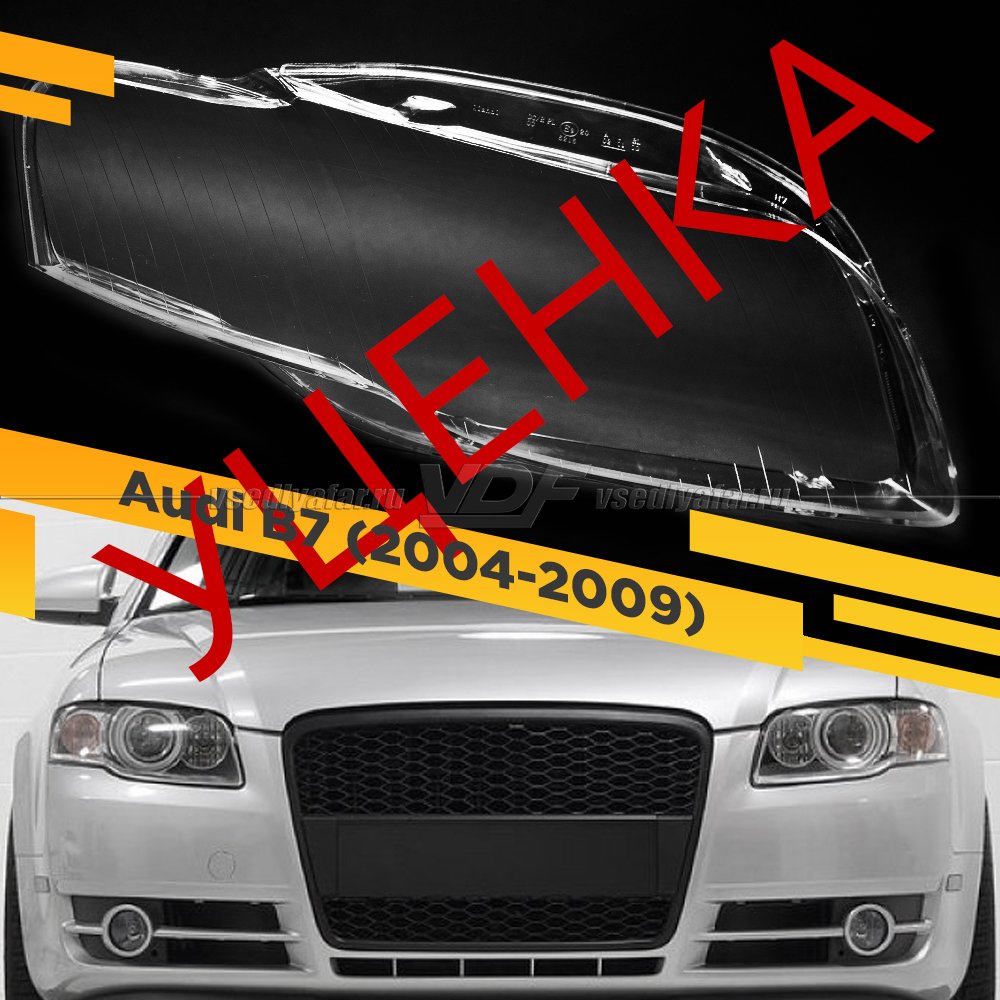 Уцененное стекло для фары Audi A4 B7 (2004-2009) Правое №2