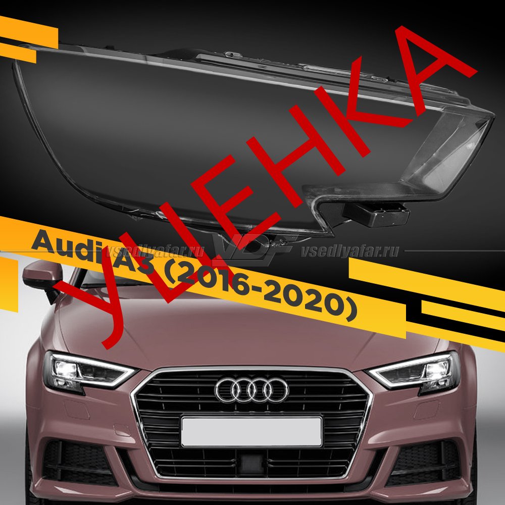 Уцененное стекло для фары Audi A3 (2016-2020) Правое №1