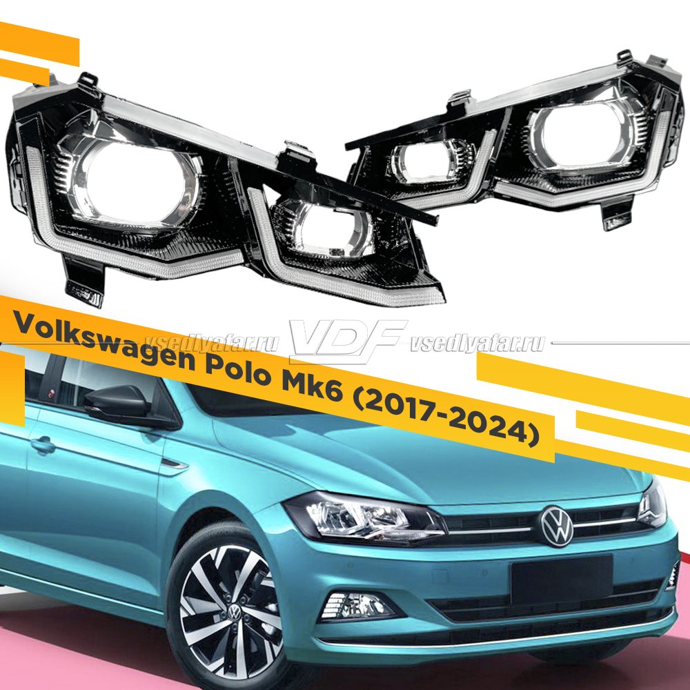 Комплект для установки линз Volkswagen Polo Mk6 2015-2020 Китай