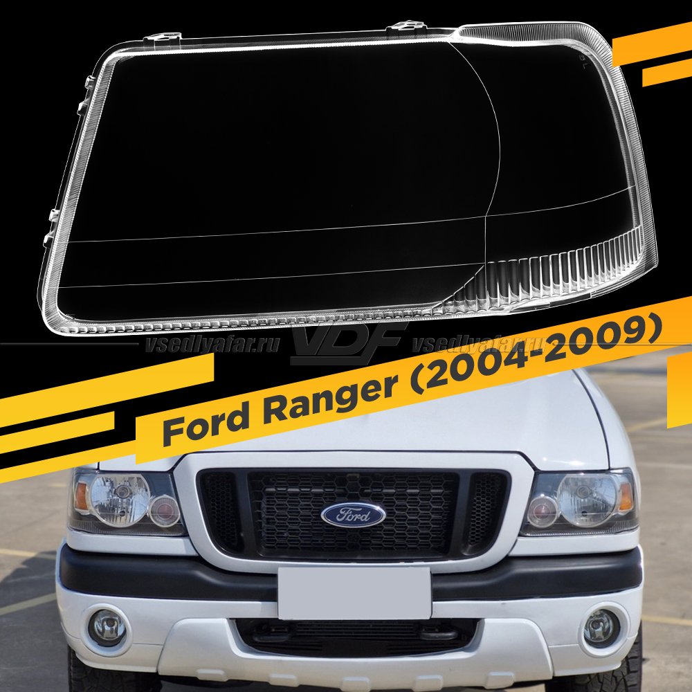 Стекло для фары Ford Ranger (2004-2009) Левое