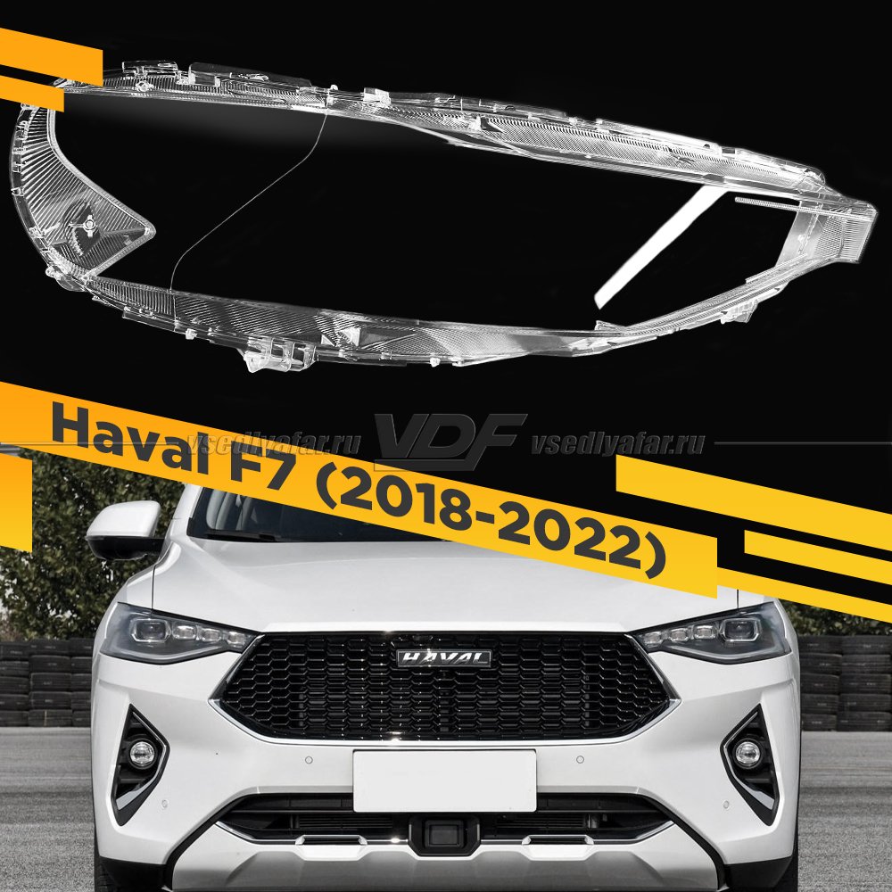 Стекло для фары Haval F7 (F7x) (2018-2022) Правое