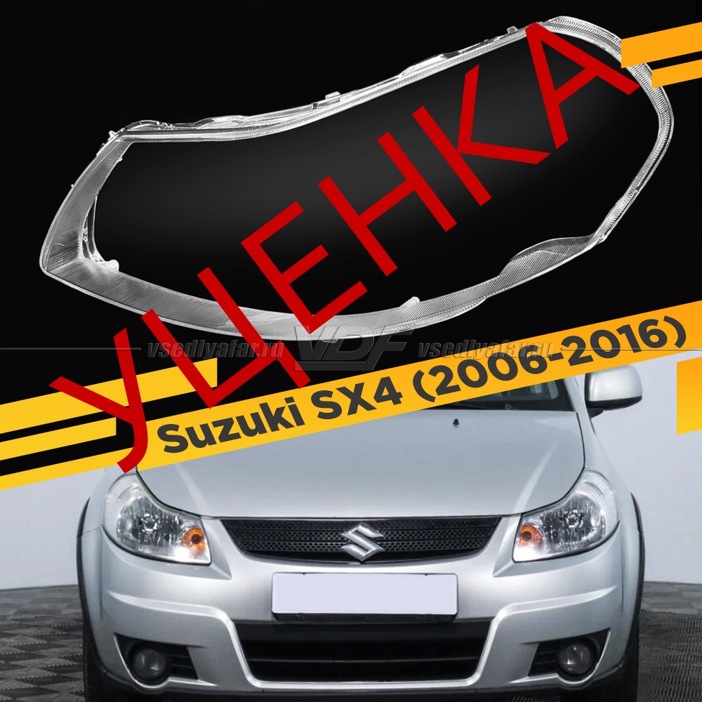 УЦЕНЕННОЕ стекло для фары Suzuki SX4 (2006-2016) Левое №2