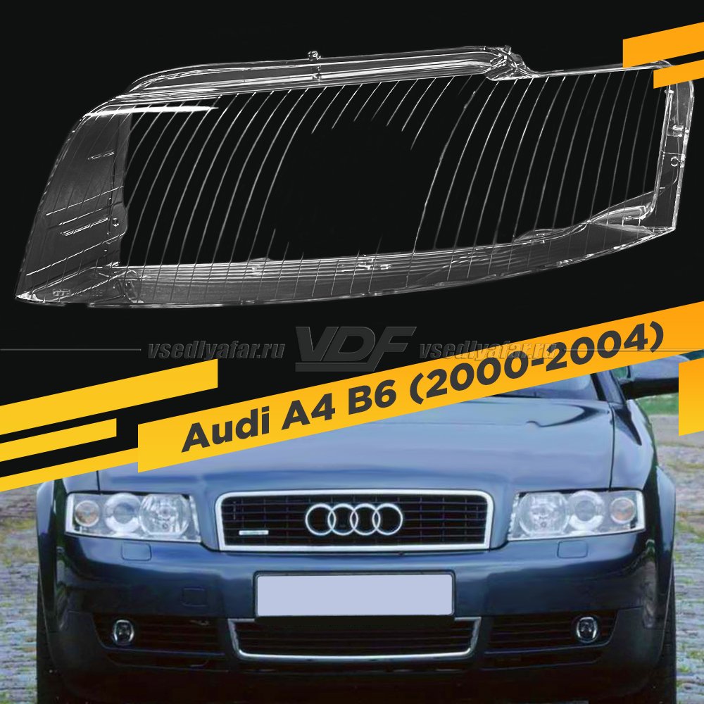 Стекло для фары Audi A4 B6 (2000-2004) Левое 