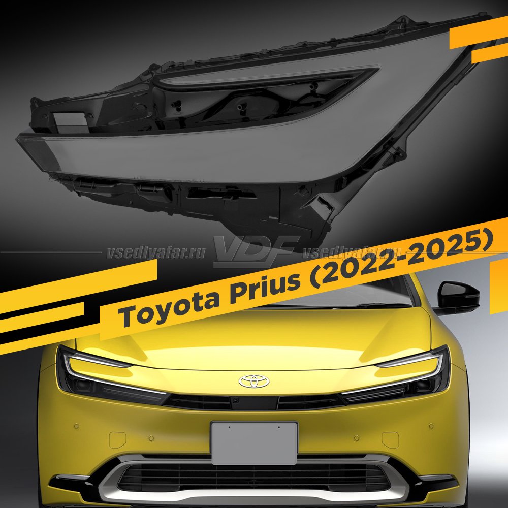 Стекло для фары Toyota Prius (2022-2025) Левое