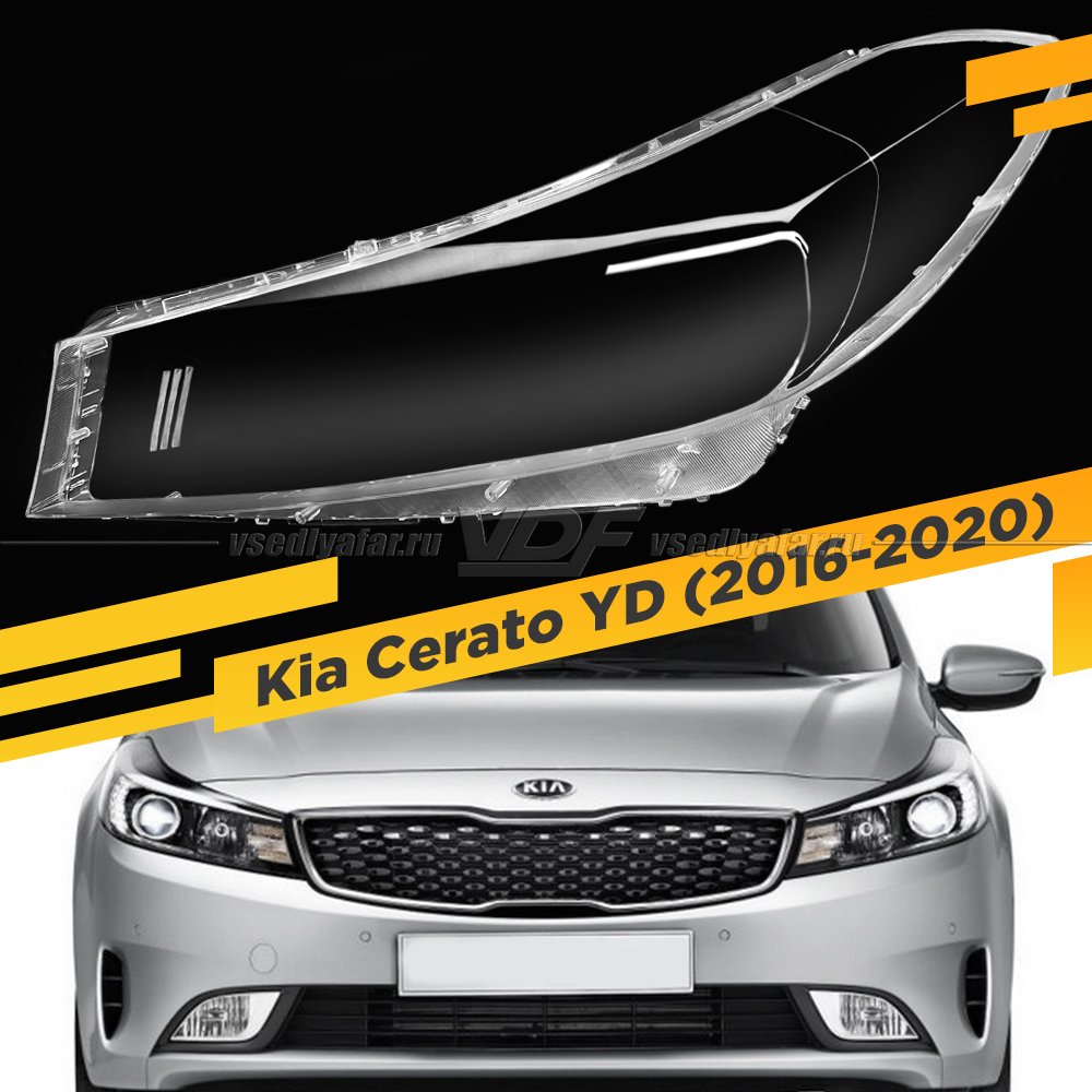 Стекло для фары Kia Cerato (2016-2020) Левое