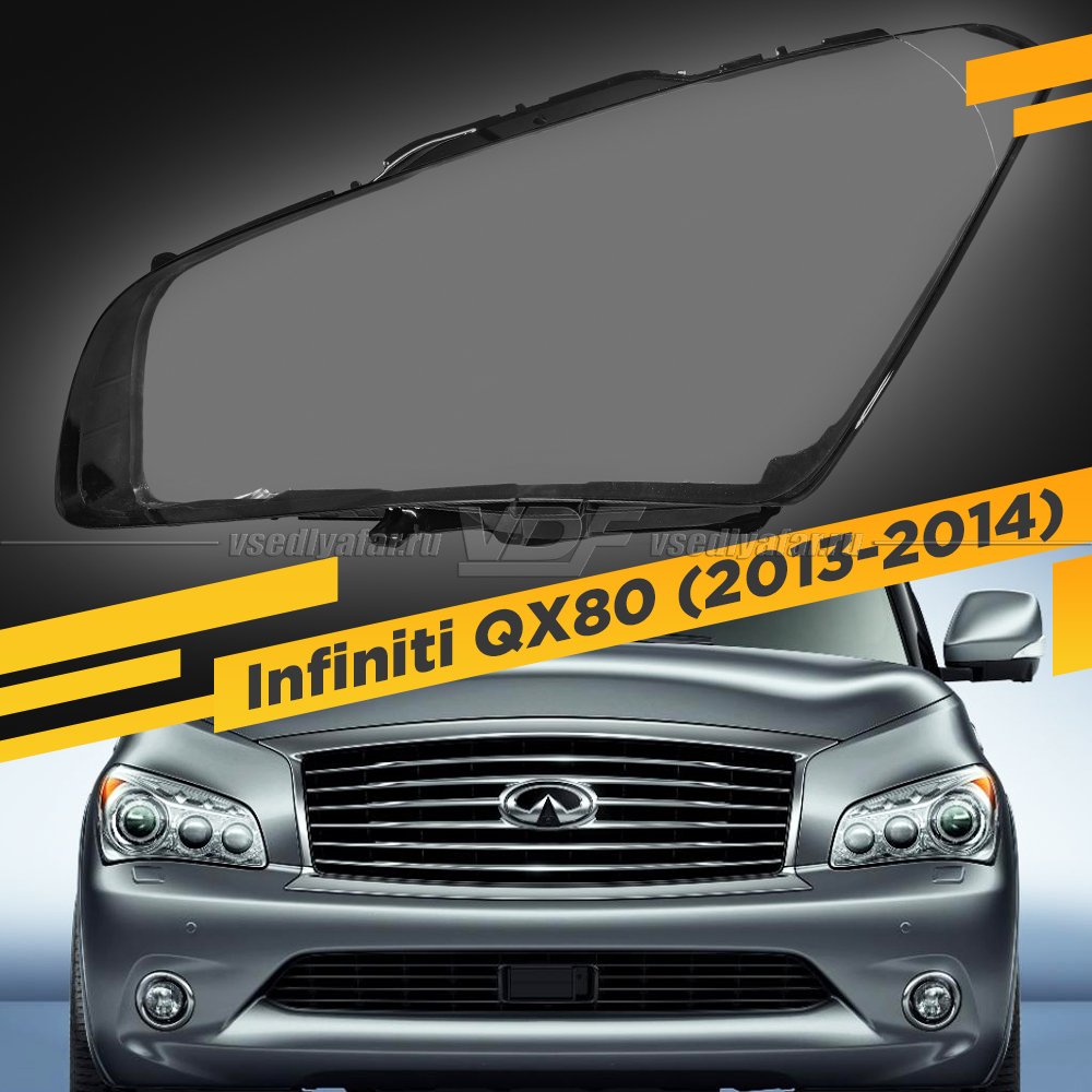 Стекло для фары Infiniti QX80 2013-2014 Левой