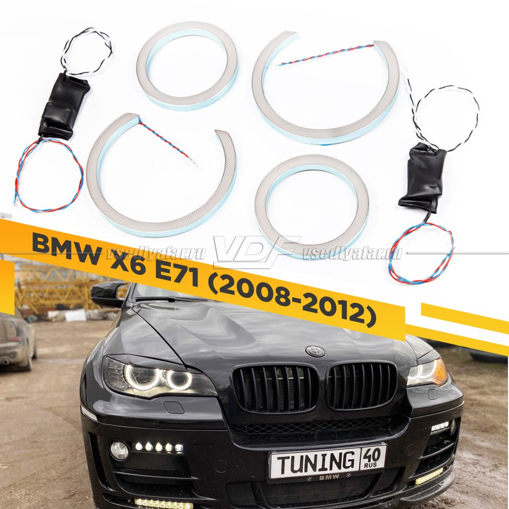 Светодиодные Ангельские глазки для BMW X6 E71 2008-2012 6500K VDF