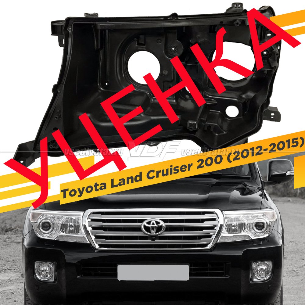 Уцененный корпус Левой фары для Toyota Land Cruiser 200 (2012-2015) 