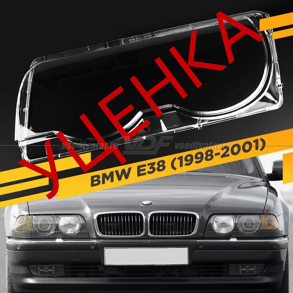 Уцененное стекло для фары BMW 7 E38 (1998-2001) Левое №2