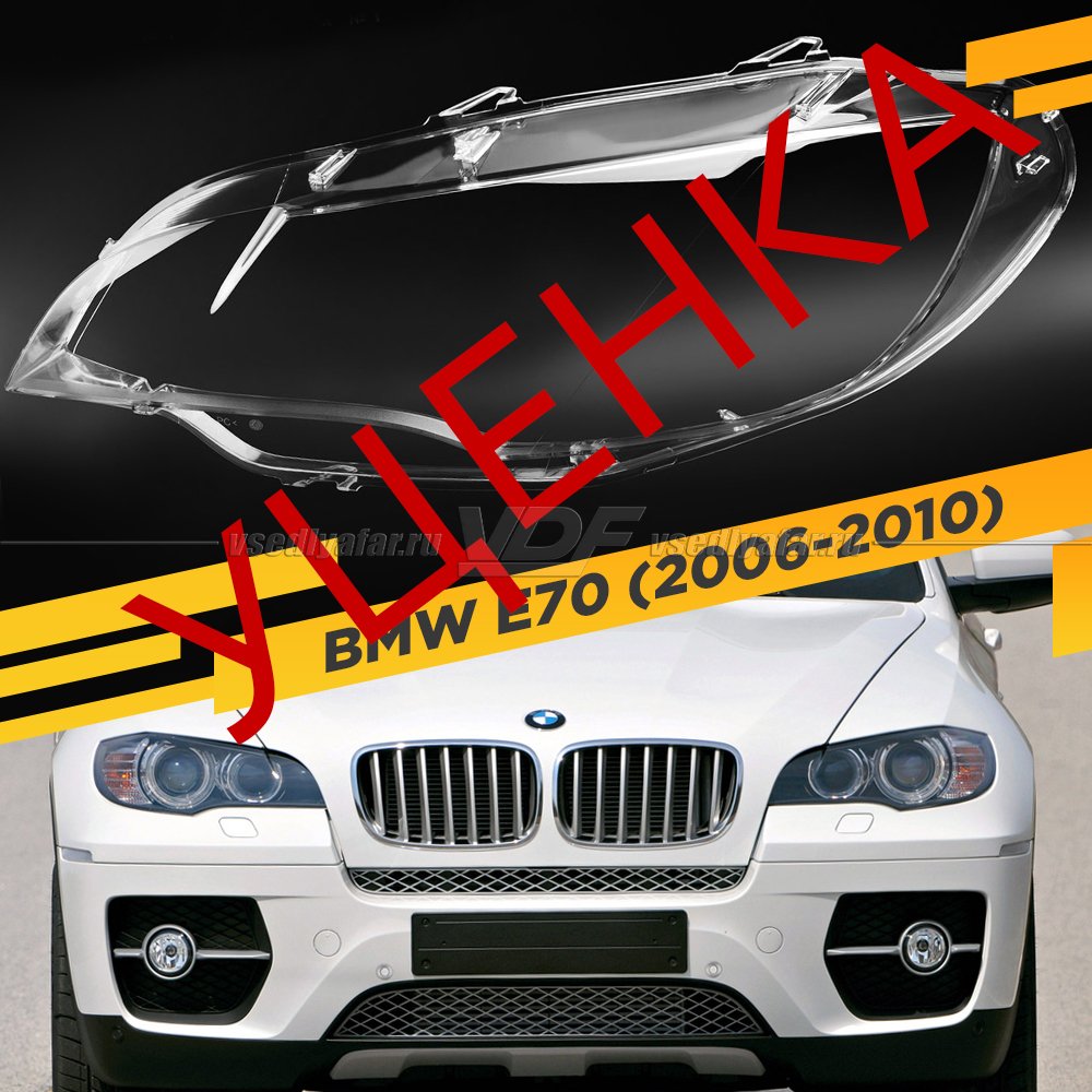 УЦЕНЕННОЕ стекло для фары BMW X6 E71 (2007-2014) Левое №2