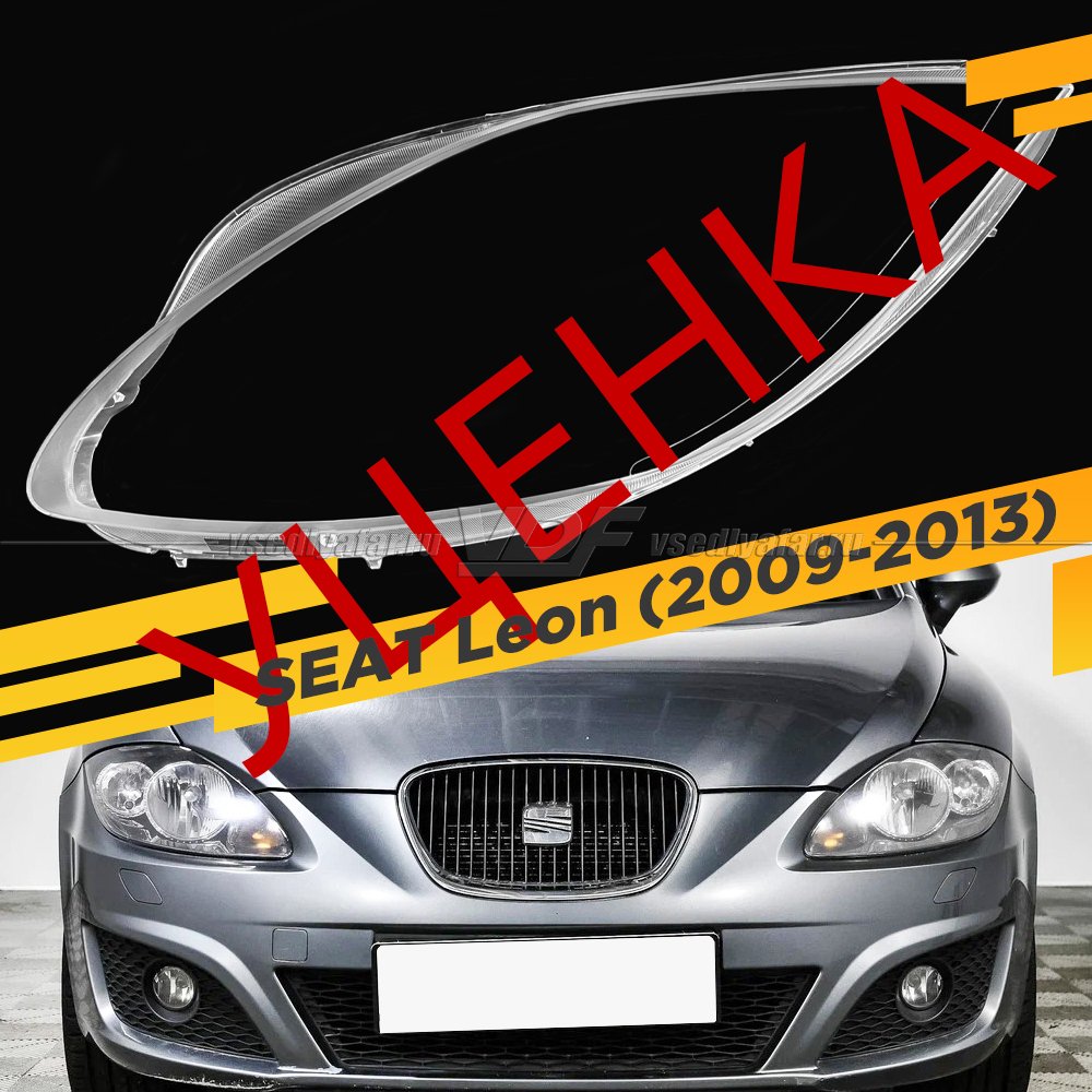 Уцененное стекло для фары SEAT Leon (2009-2013) Левое №2