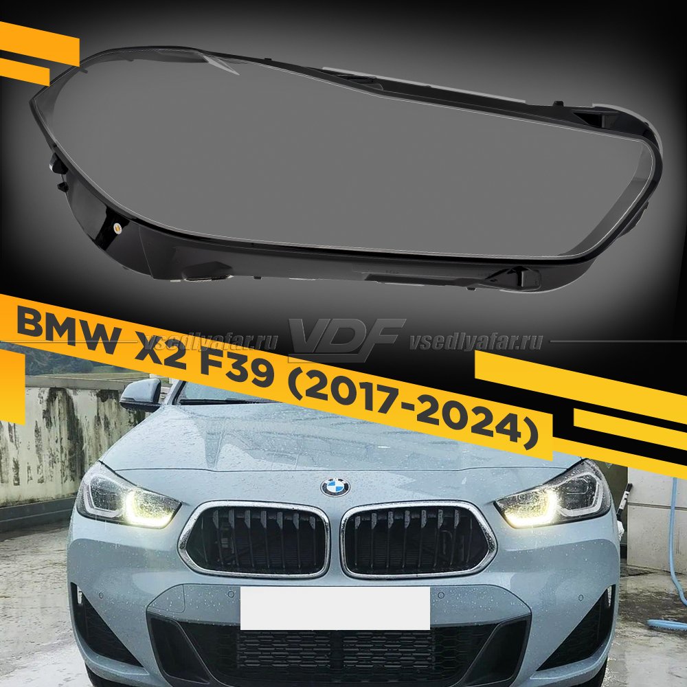 Стекло для фары BMW X2 F39 (2017-2024) Правое