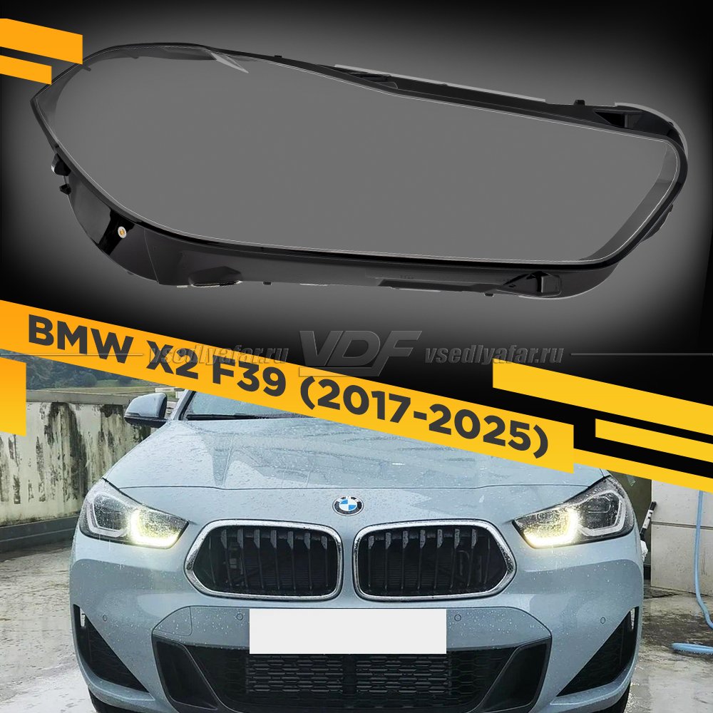 Стекло для фары BMW X2 F39 (2017-2025) Full Led Правое