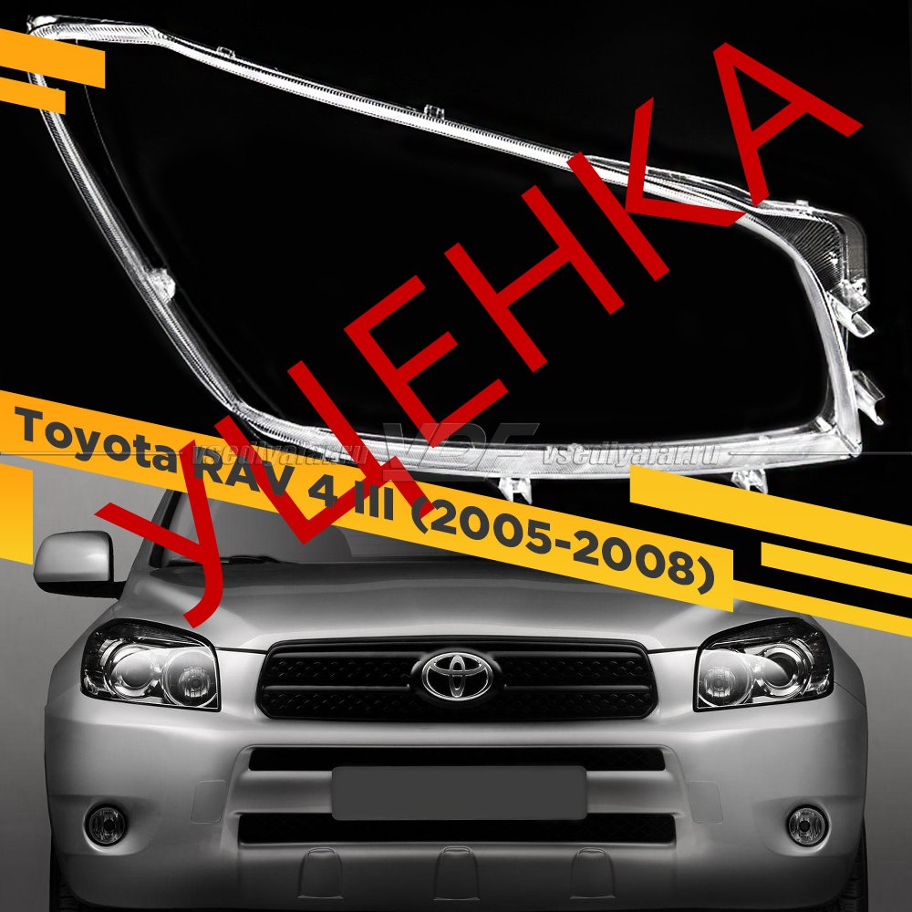 Уцененное стекло для фары Toyota RAV 4 III (2005-2008) Дорестайлинг Правое №1