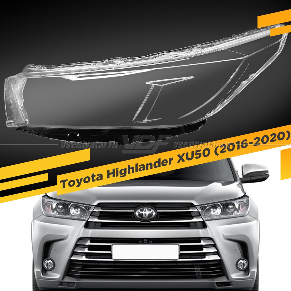 Стекло для фары Toyota Highlander (XU50) LED (2016-2020) Левое