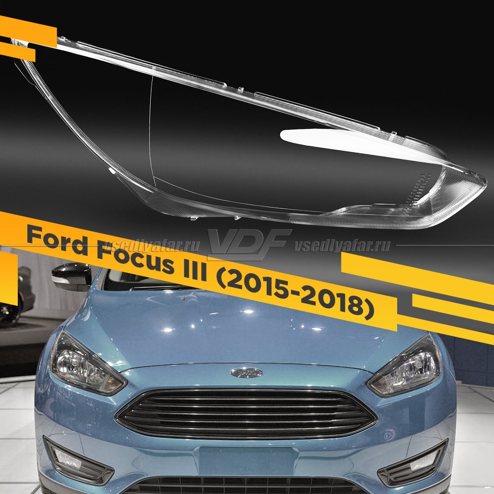 Стекло для фары Ford Focus III (2015-2018) Рестайлинг Правое