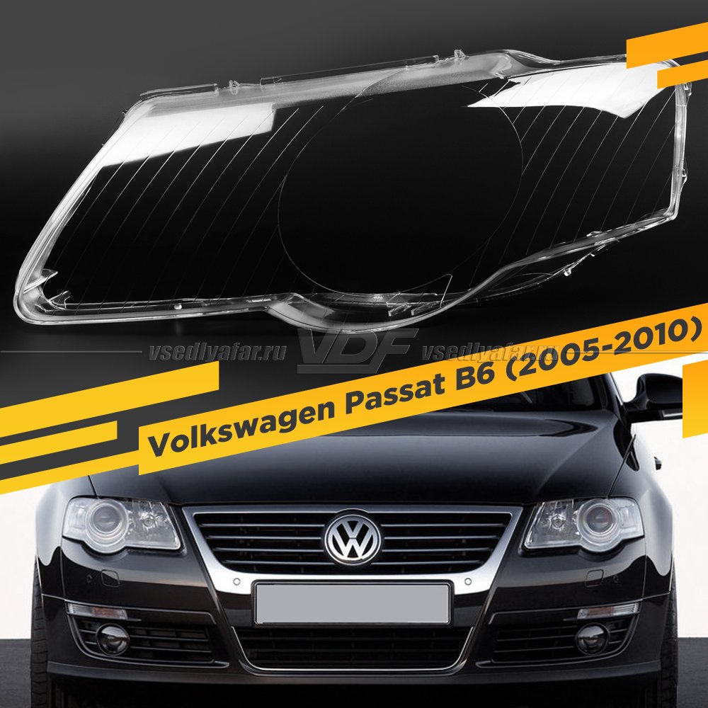 Стекло для фары Volkswagen Passat B6 (2005-2010) Левое