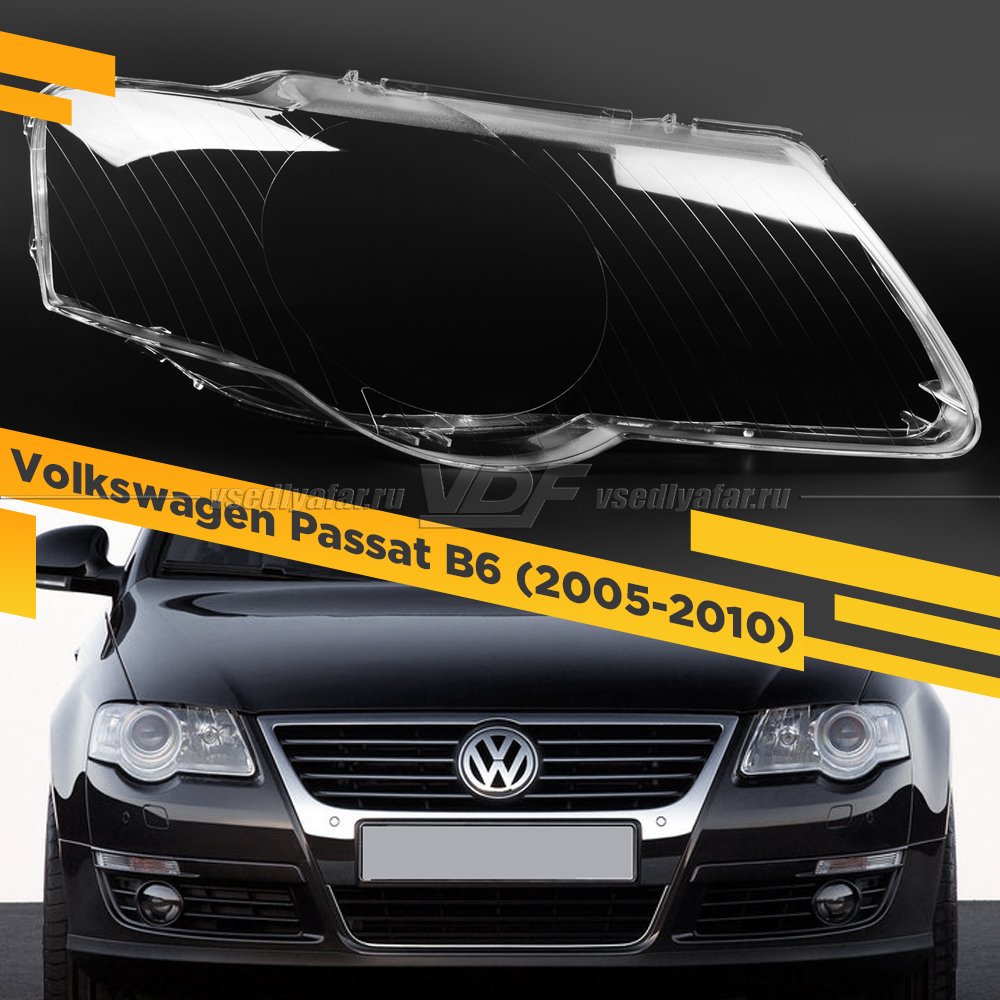Стекло для фары Volkswagen Passat B6 (2005-2010) Правое