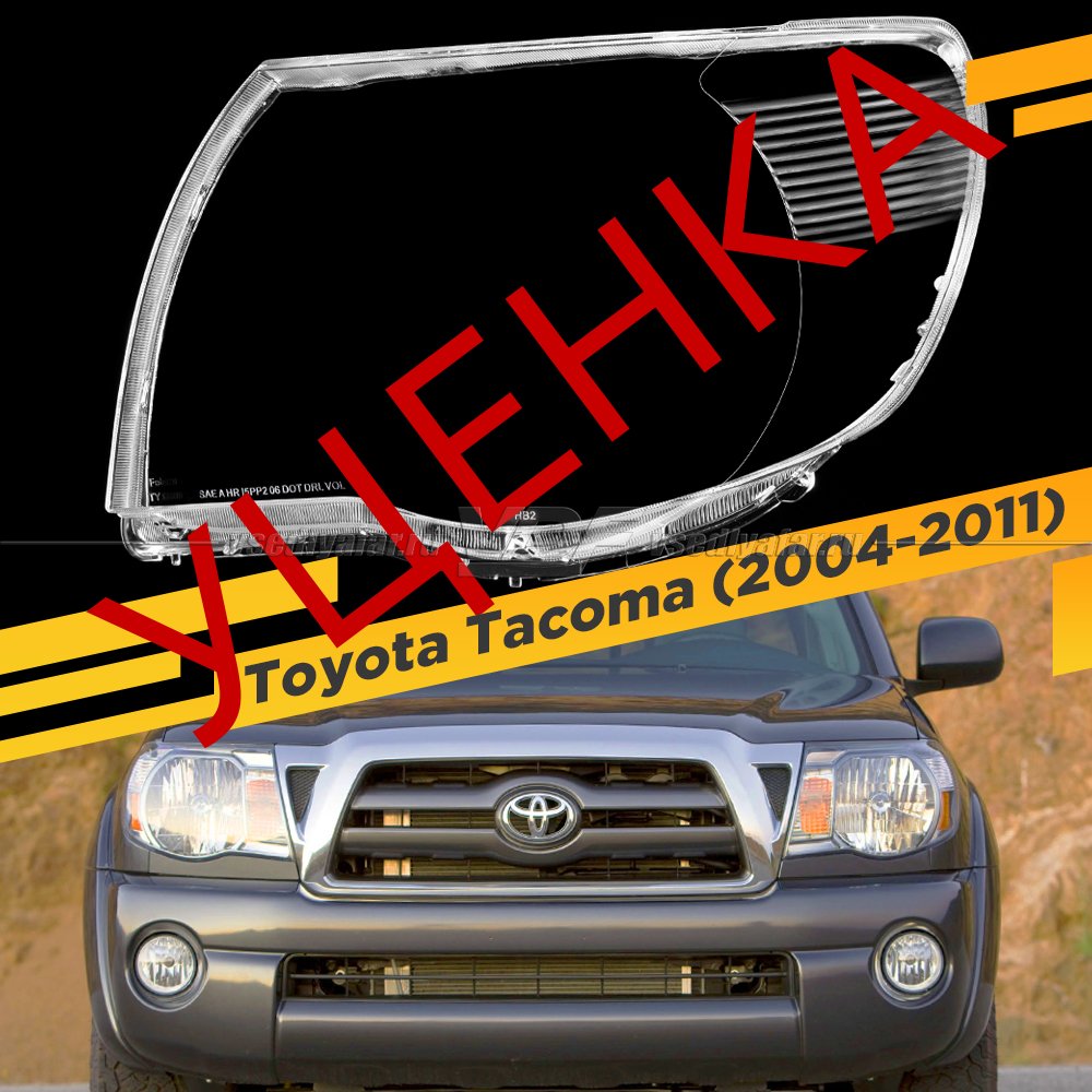 Уцененное стекло для фары Toyota Tacoma (2004-2011) Левое №2