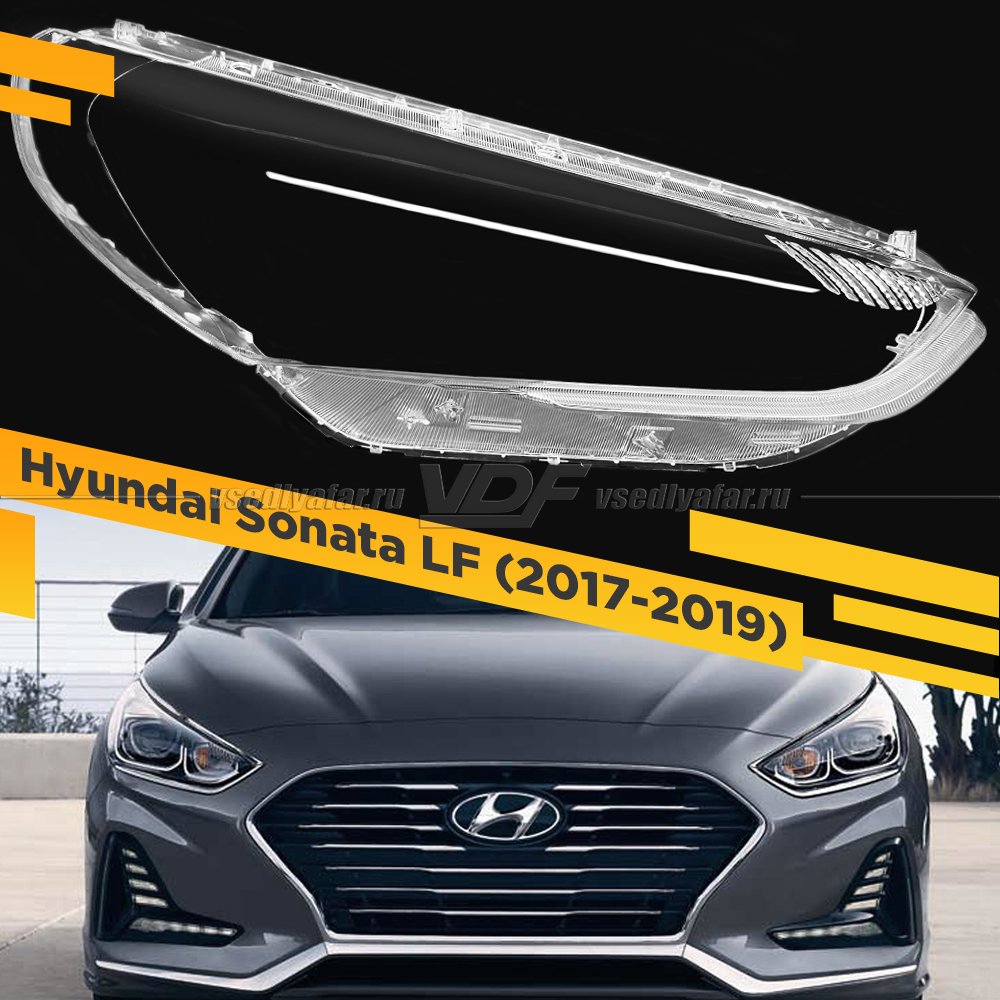 Стекло для фары Hyundai Sonata LF (2017-2019) Правое