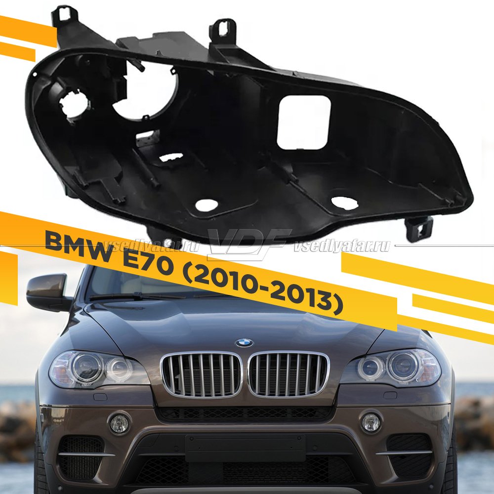 Корпус Правой фары для BMW X5 E70 (2010-2013) Рестайлинг без AFS 